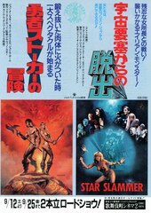 宇宙要塞からの脱出