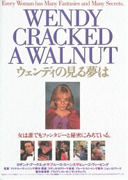 ウェンディの見る夢は