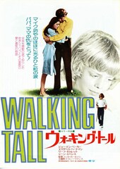 ウォーキング・トール 怒りの街