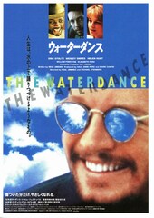 ウォーターダンス