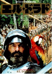 エル・ドラド（1987年）