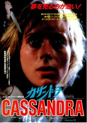 カサンドラ