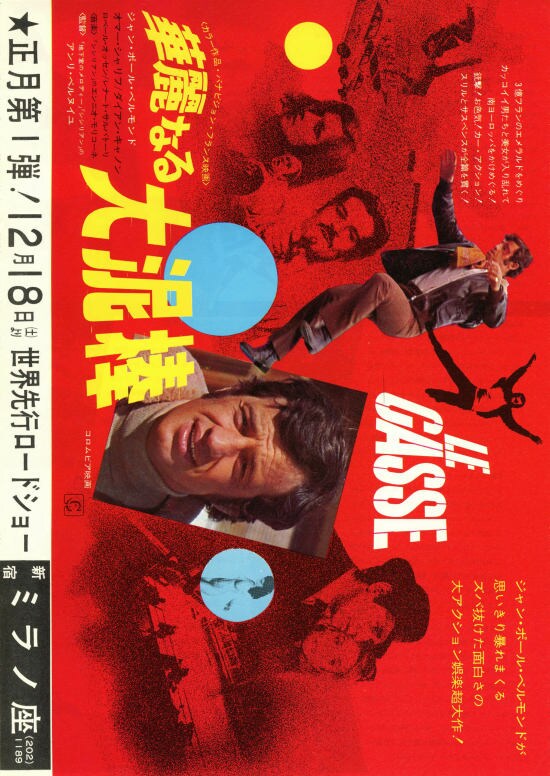 「華麗なる大泥棒」を今ここから観に行ける映画館・上映時間・上映スケジュール 映画ナタリー