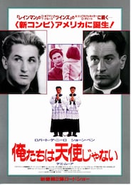 俺たちは天使じゃない（1989年）