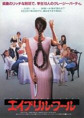 エイプリル・フール／鮮血の記念日