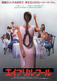 エイプリル・フール／鮮血の記念日