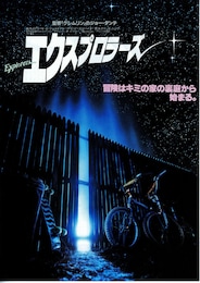 エクスプロラーズ