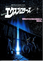 エクスプロラーズ