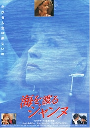 海を渡るジャンヌ