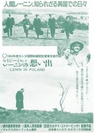 ウラジーミル・レーニンの想い出