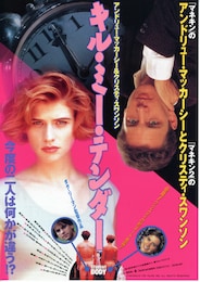 キル・ミー・テンダー