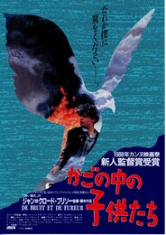 かごの中の子供たち