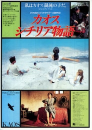 カオス・シチリア物語