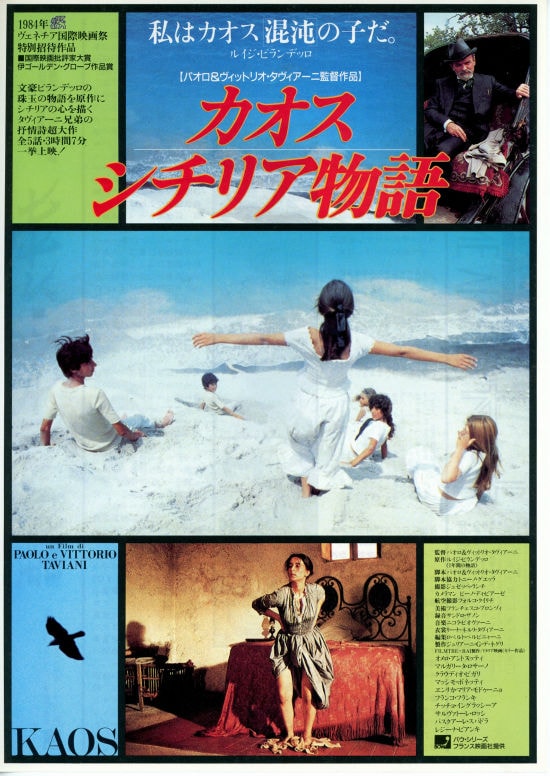 カオス・シチリア物語 | 内容・スタッフ・キャスト・作品情報 - 映画 