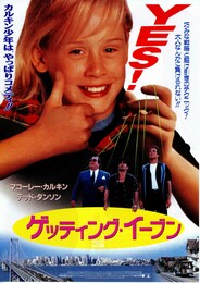 ゲッティング・イーブン