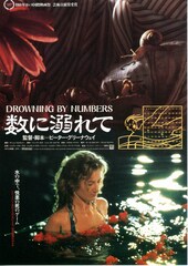 数に溺れて