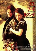 ガス・フード・ロジング