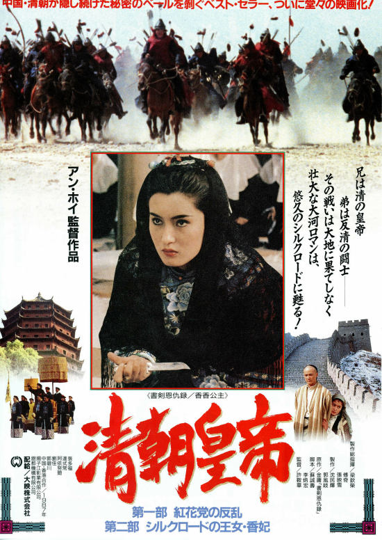 風と興亡(清朝皇帝)