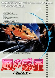 風の惑星 スリップストリーム