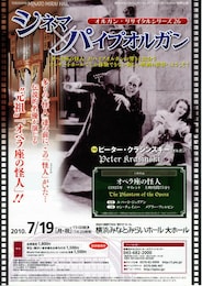 オペラ座の怪人（1925年）