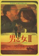男と女 II