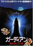 ガーディアン 森は泣いている