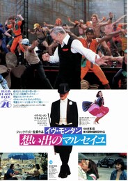 想い出のマルセイユ