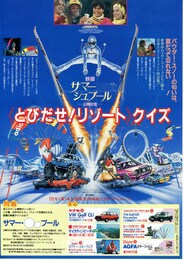 サマーシュプール