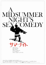 サマー・ナイト