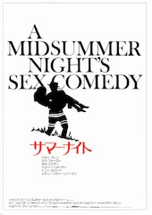 サマー・ナイト