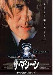 ザ・マシーン 私のなかの殺人者