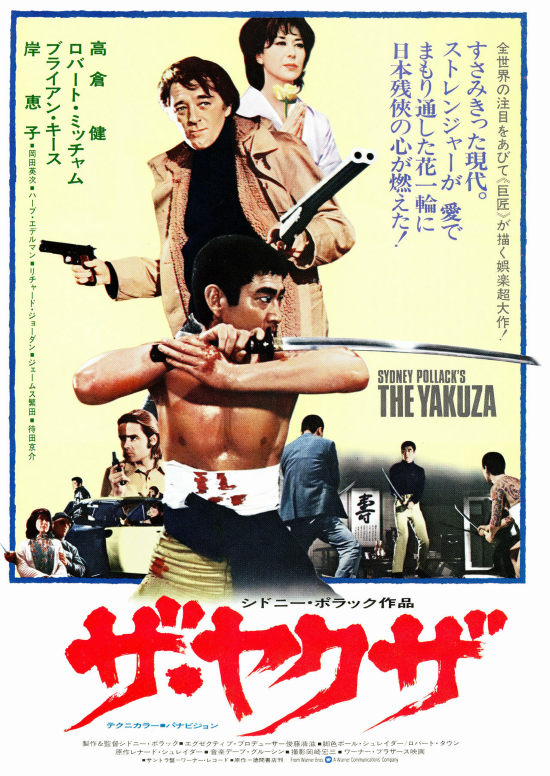 ザ・ヤクザ | 内容・スタッフ・キャスト・作品情報 - 映画ナタリー