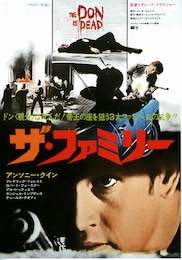 ザ・ファミリー マフィア血の抗争