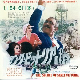 サンタ・ビットリアの秘密