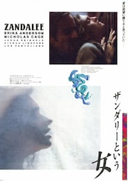 ザンダリーという女
