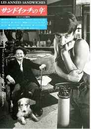 サンドイッチの年