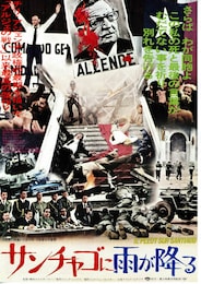 サンチャゴに雨が降る