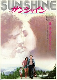 サンシャイン