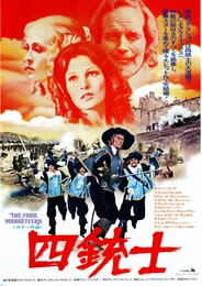 四銃士