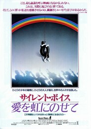 サイレント・ボイス 愛を虹にのせて