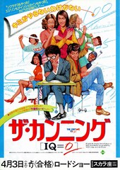 ザ・カンニング〔IQ＝0〕