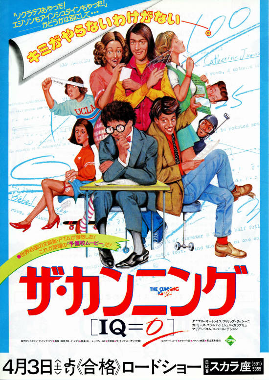 ザ・カンニング〔IQ＝0〕 | 内容・スタッフ・キャスト・作品情報 