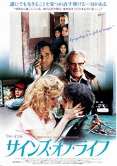 サインズ・オブ・ライフ