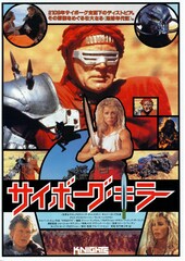 サイボーグ・キラー