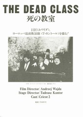 THE DEAD CLASS 死の教室