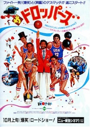 ザ・ドロッパーズ