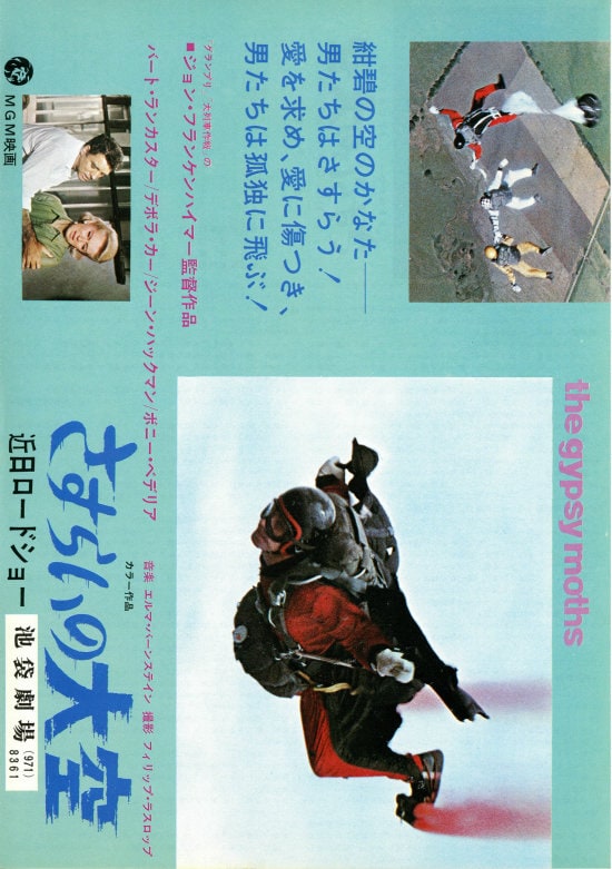 さすらいの大空 | 内容・スタッフ・キャスト・作品情報 - 映画ナタリー