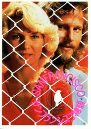 サンフランシスコ物語