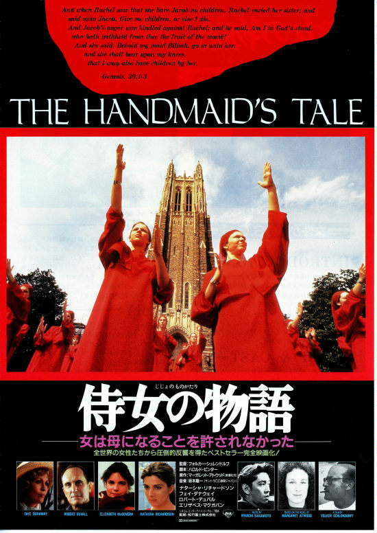 侍女の物語 内容 スタッフ キャスト 作品情報 映画ナタリー