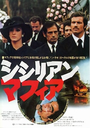 シシリアン・マフィア